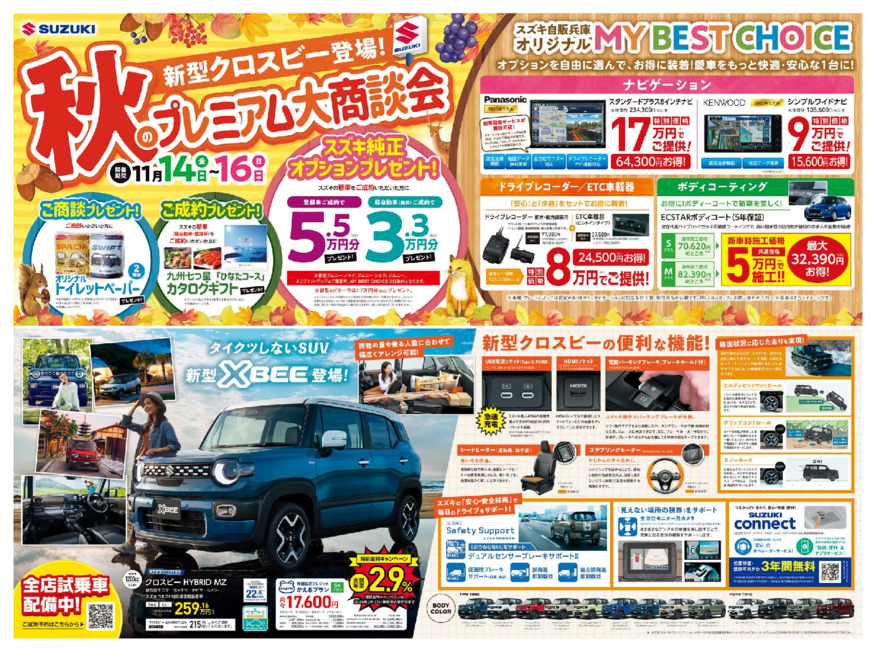 /dealer/sj-admin/sharefiles/スズキ自販兵庫様直販チラシ2025年1114号おもて最終HP用_{D794CA9E-C003-92FC-6E8E-60CACB53819E}.pdf